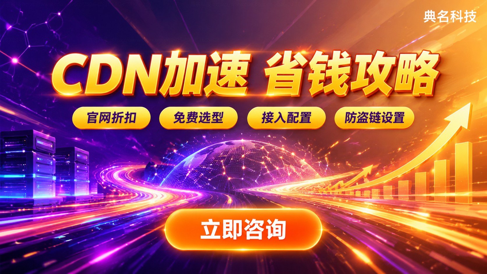 阿里云CDN和百度云CDN价格对比:计费标准与省钱方法