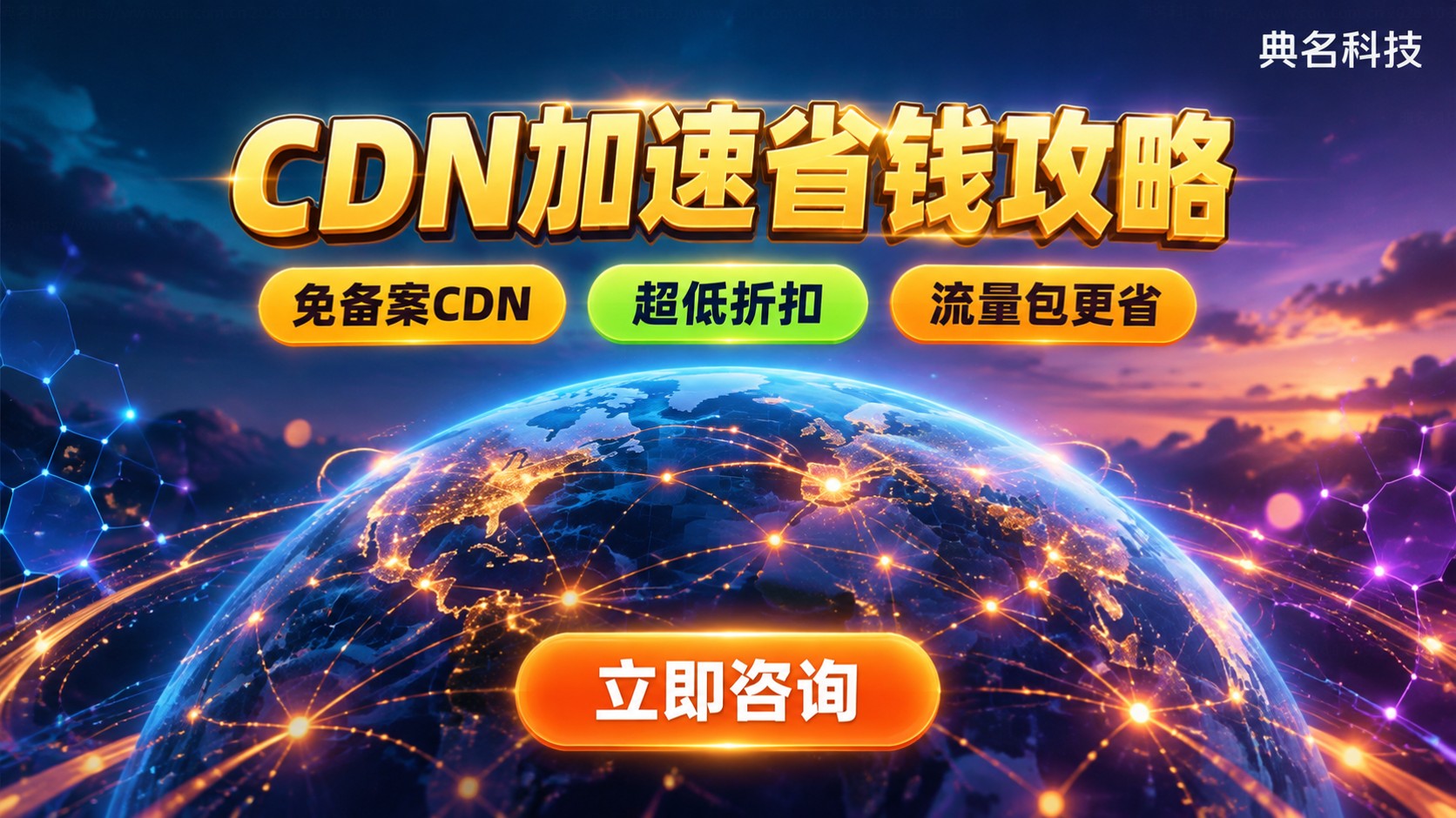 CDN价格最新：计费明细与省钱方法