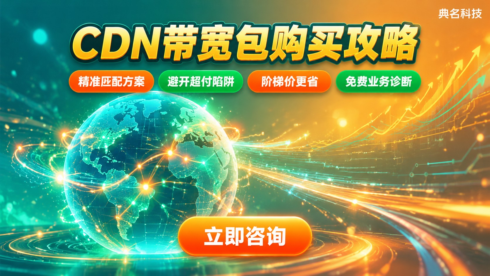 CDN带宽包购买攻略:价格与配置方案