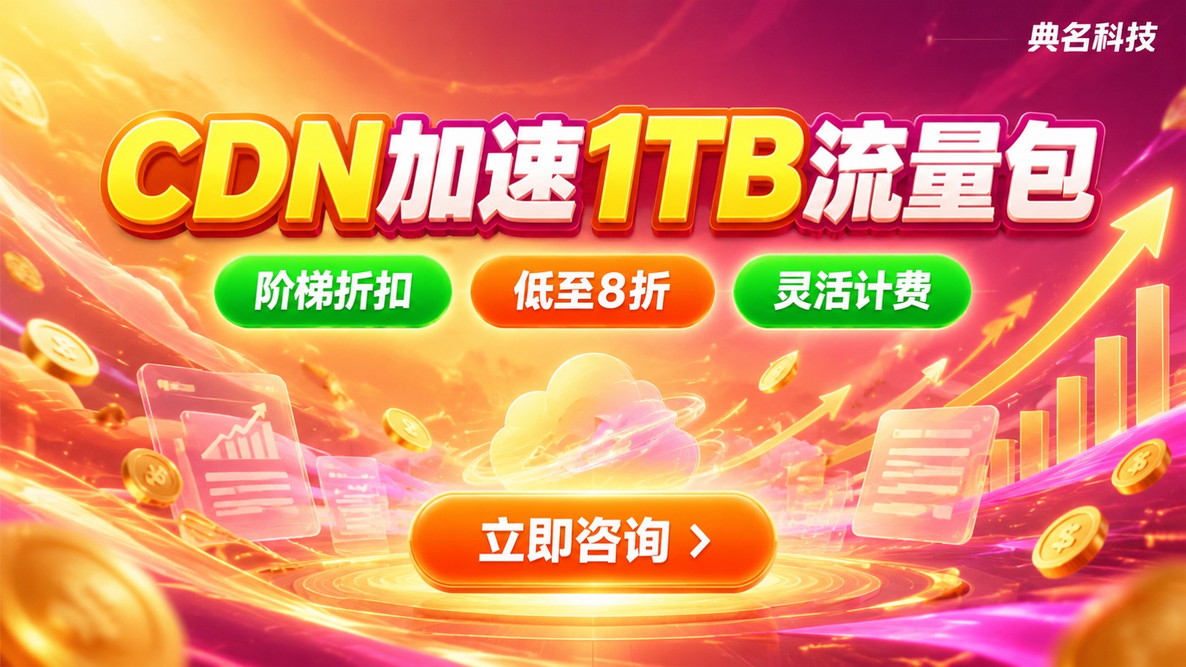 CDN加速1TB流量包价格：套餐档位与计费方式对比