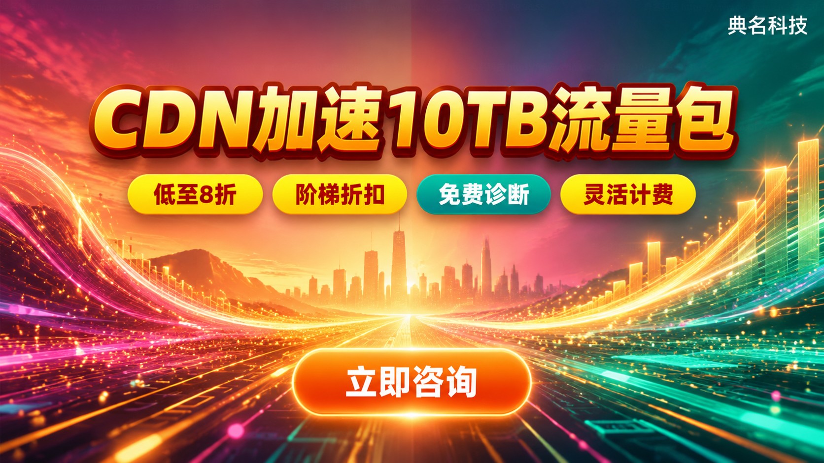 CDN加速10TB流量包价格：流量计费与购买流程