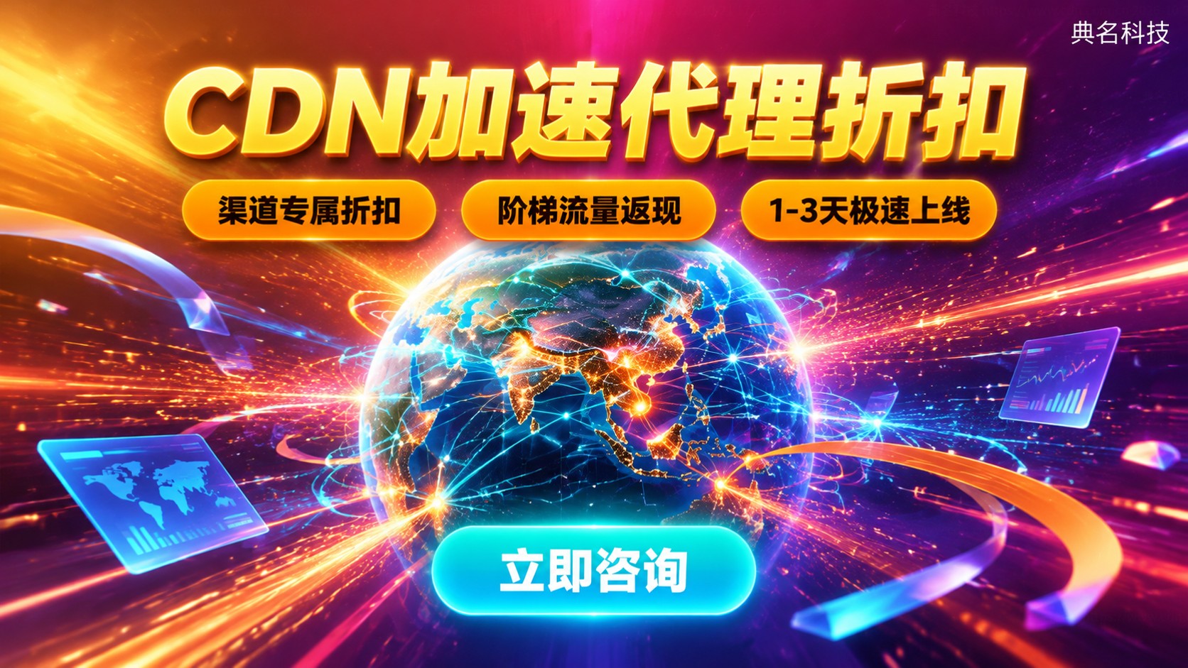 CDN加速代理折扣：类型、价格与申请流程