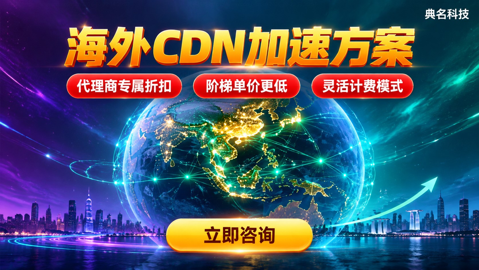 阿里云CDN亚太3区价格明细:海外加速计费标准与方案