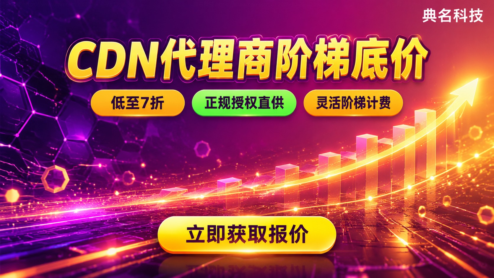 CDN代理商优惠价获取标准:资质与折扣