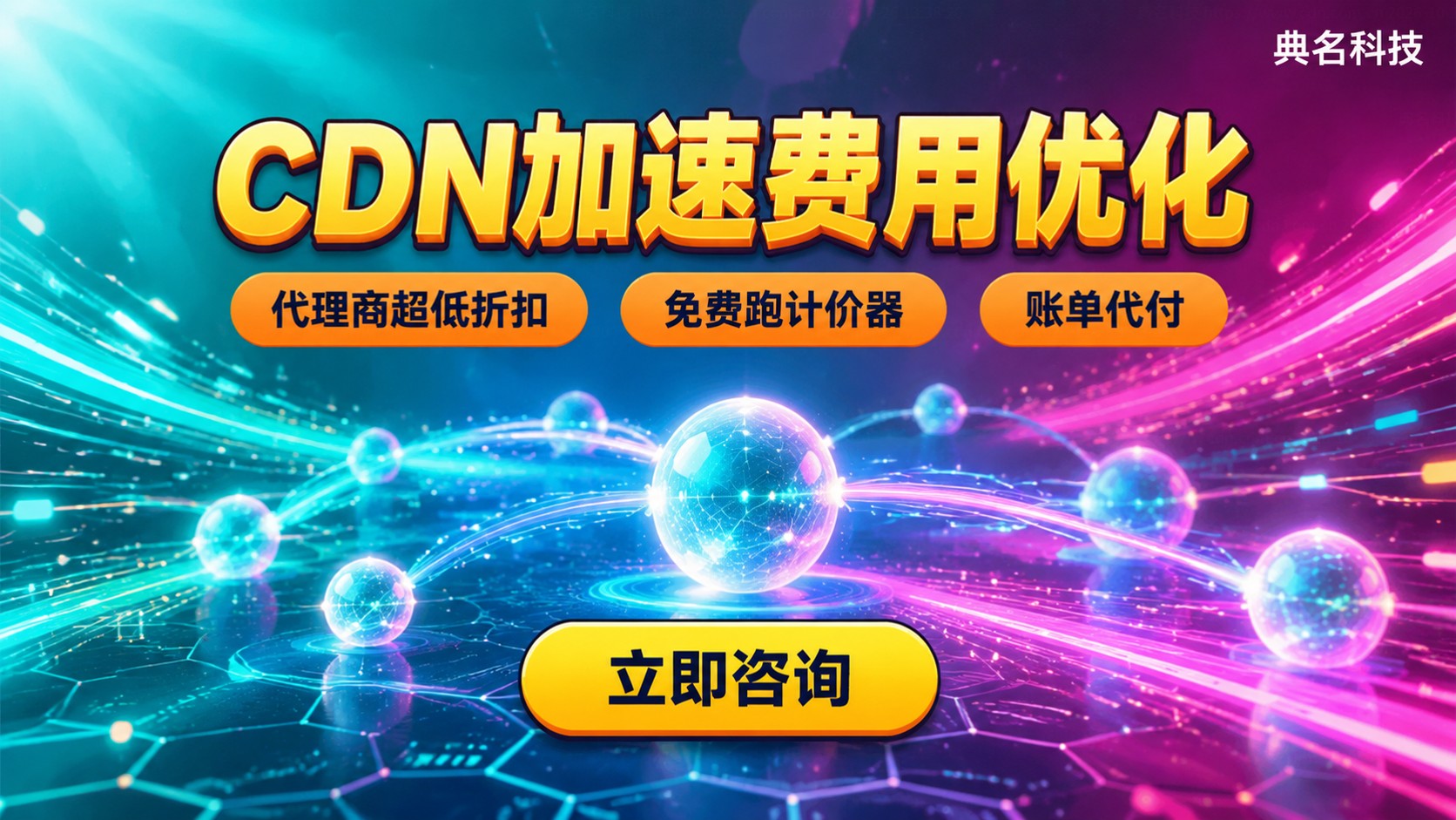 阿里云CDN与腾讯云CDN价格对比：费用与选择