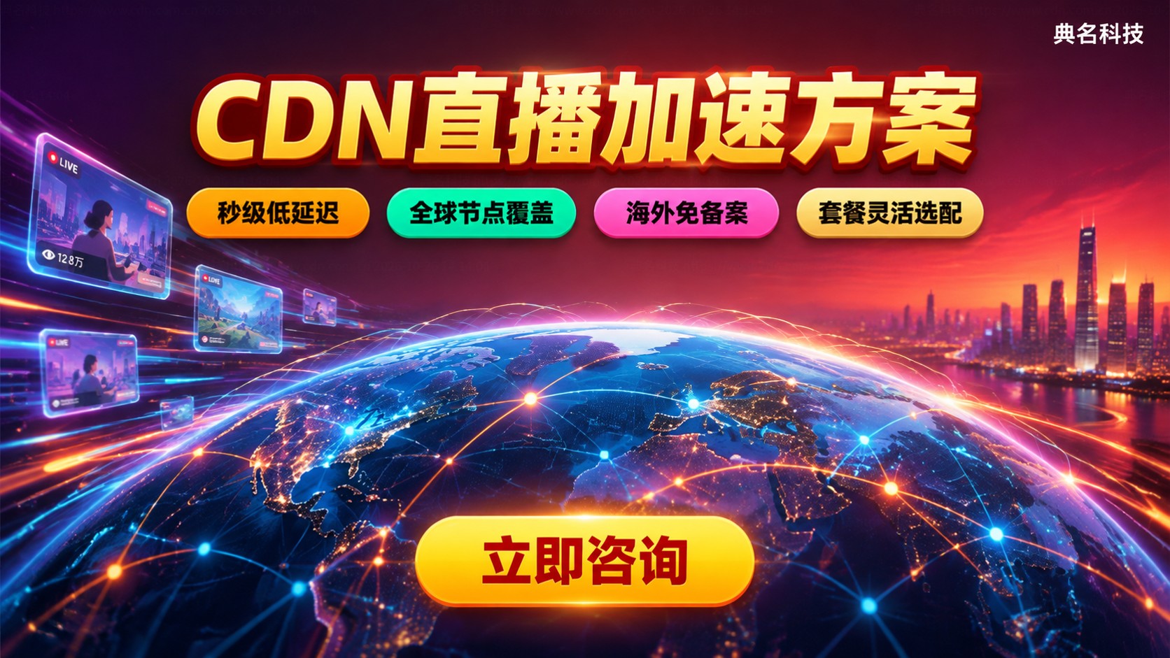 阿里云CDN加速直播加速方案:节点配置与计费说明