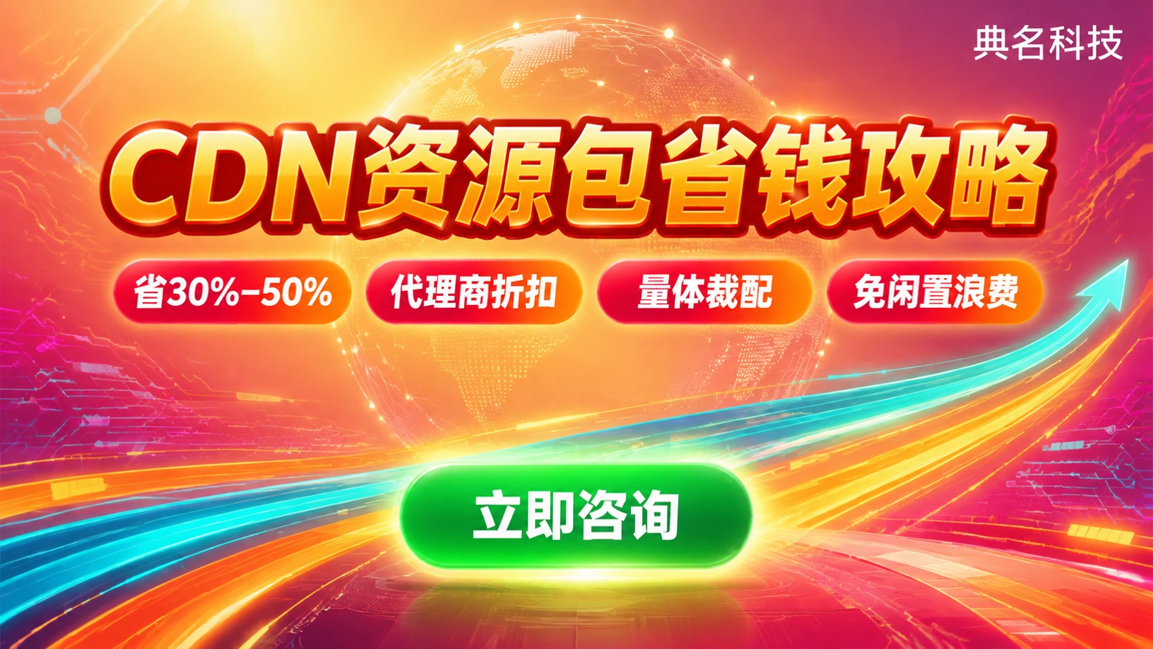 阿里云CDN资源包选购指南:价格、折扣与配置