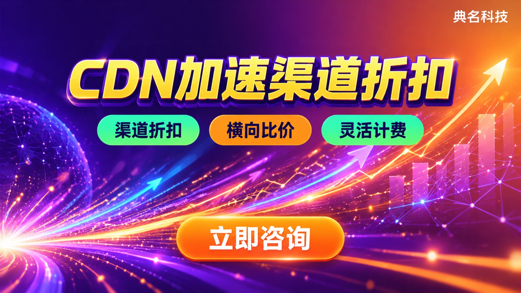 阿里云CDN华为云CDN收费对比：流量与带宽价格