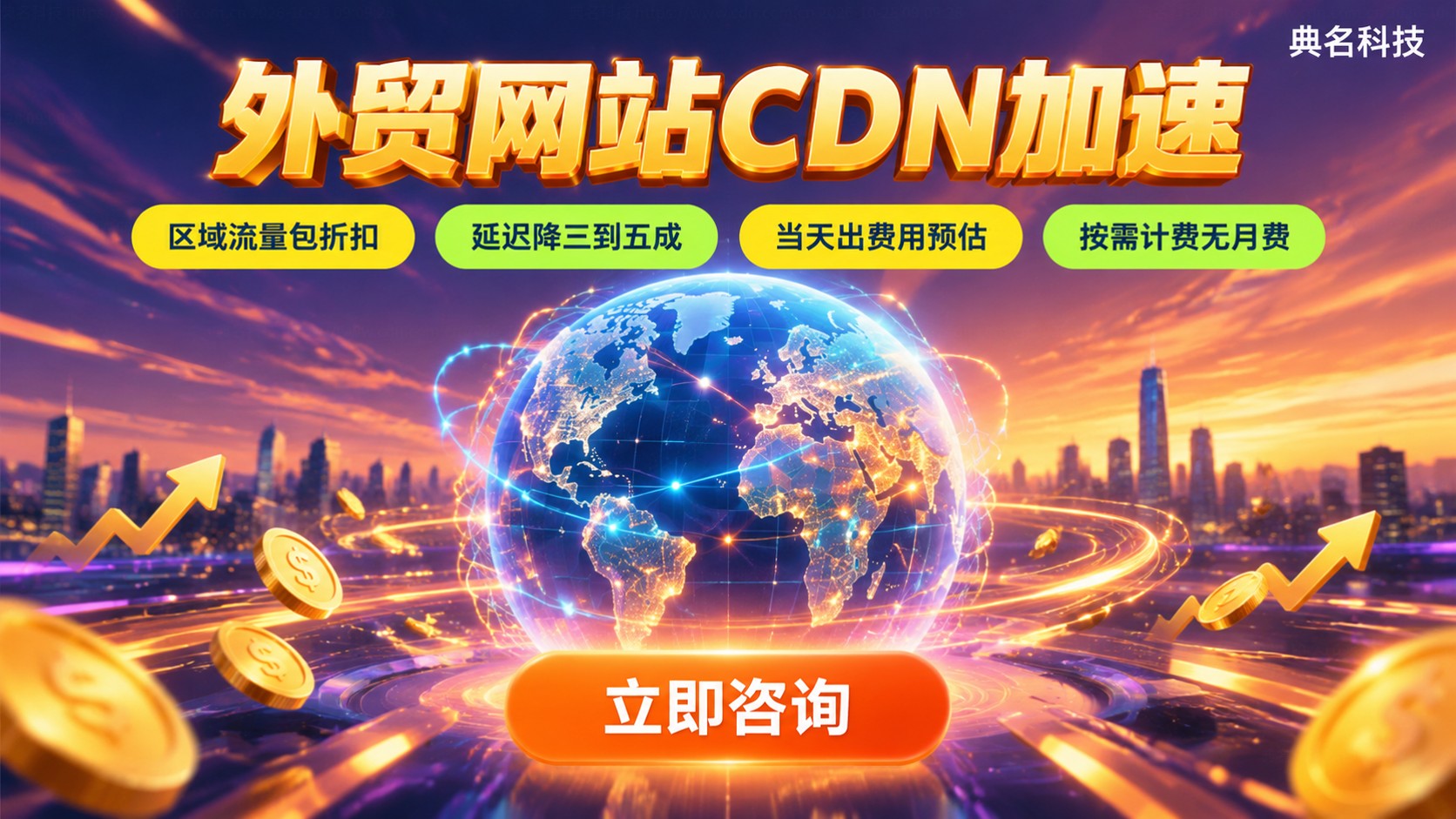 外贸网站CDN加速价格:计费标准与成本参考