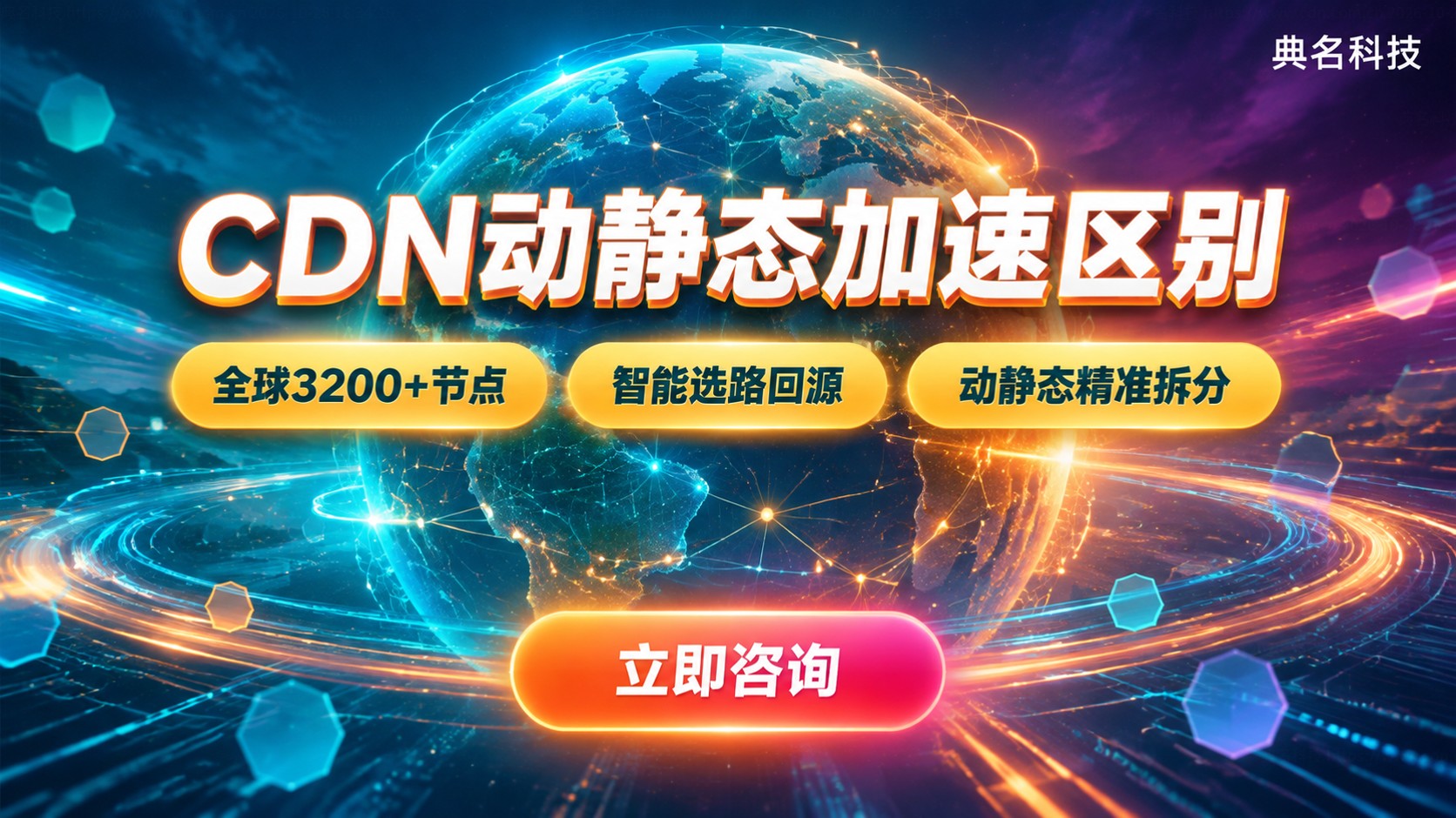 阿里云CDN动态加速与静态加速区别：规则、回源与费用