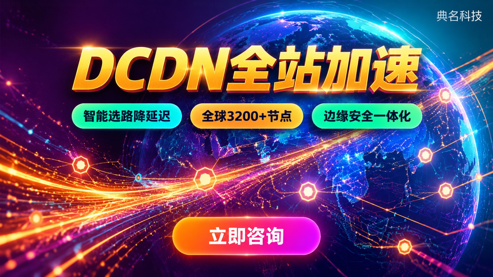 阿里云DCDN全站加速指南:动态静态加速与计费方式