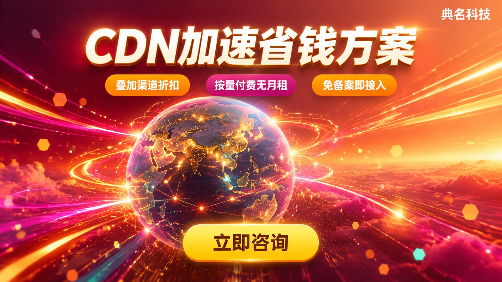 阿里云国际站CDN加速价格:计费明细与省钱方案