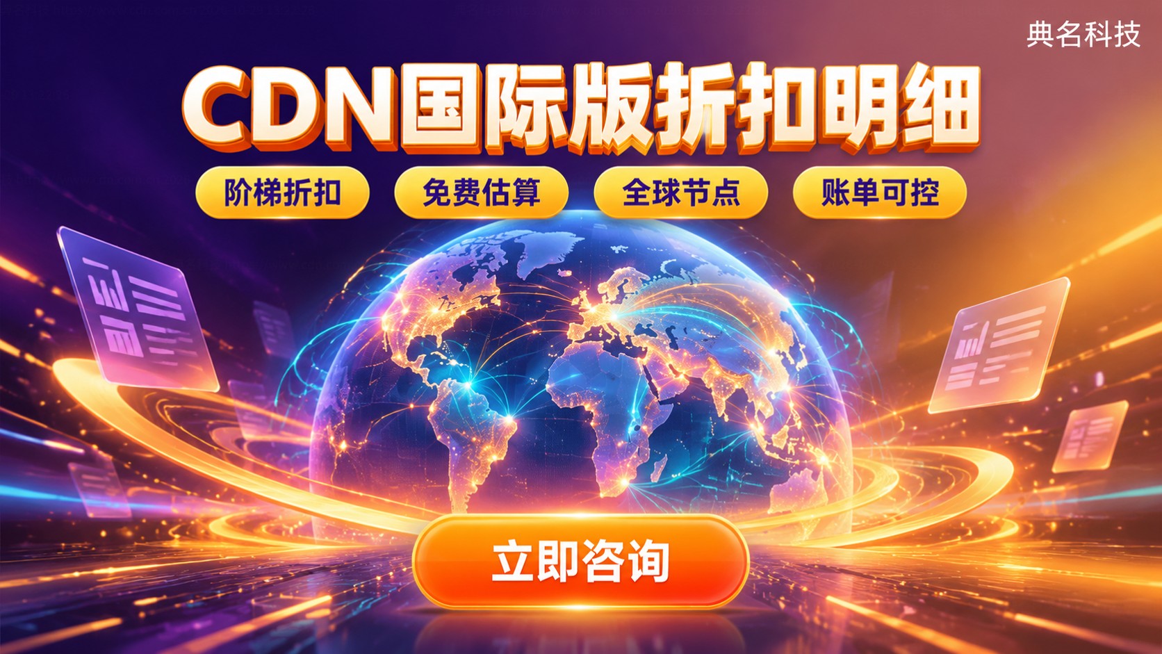 阿里云CDN国际版价格:计费规则与折扣明细