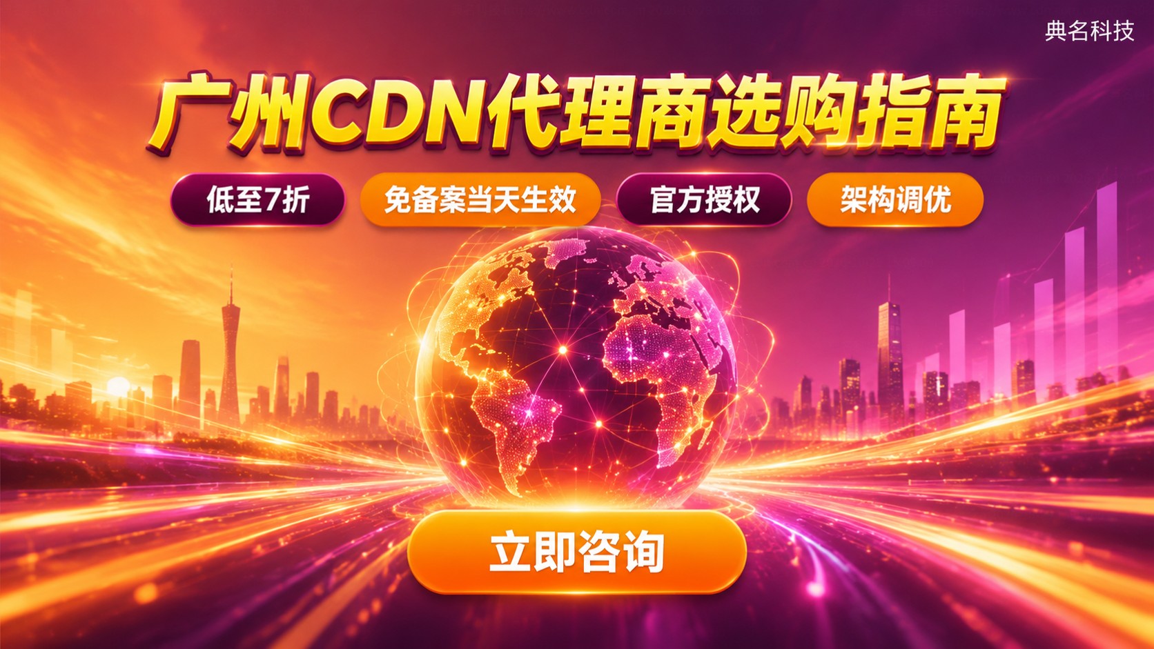 广州阿里云CDN代理商选购指南：资质、折扣与开通