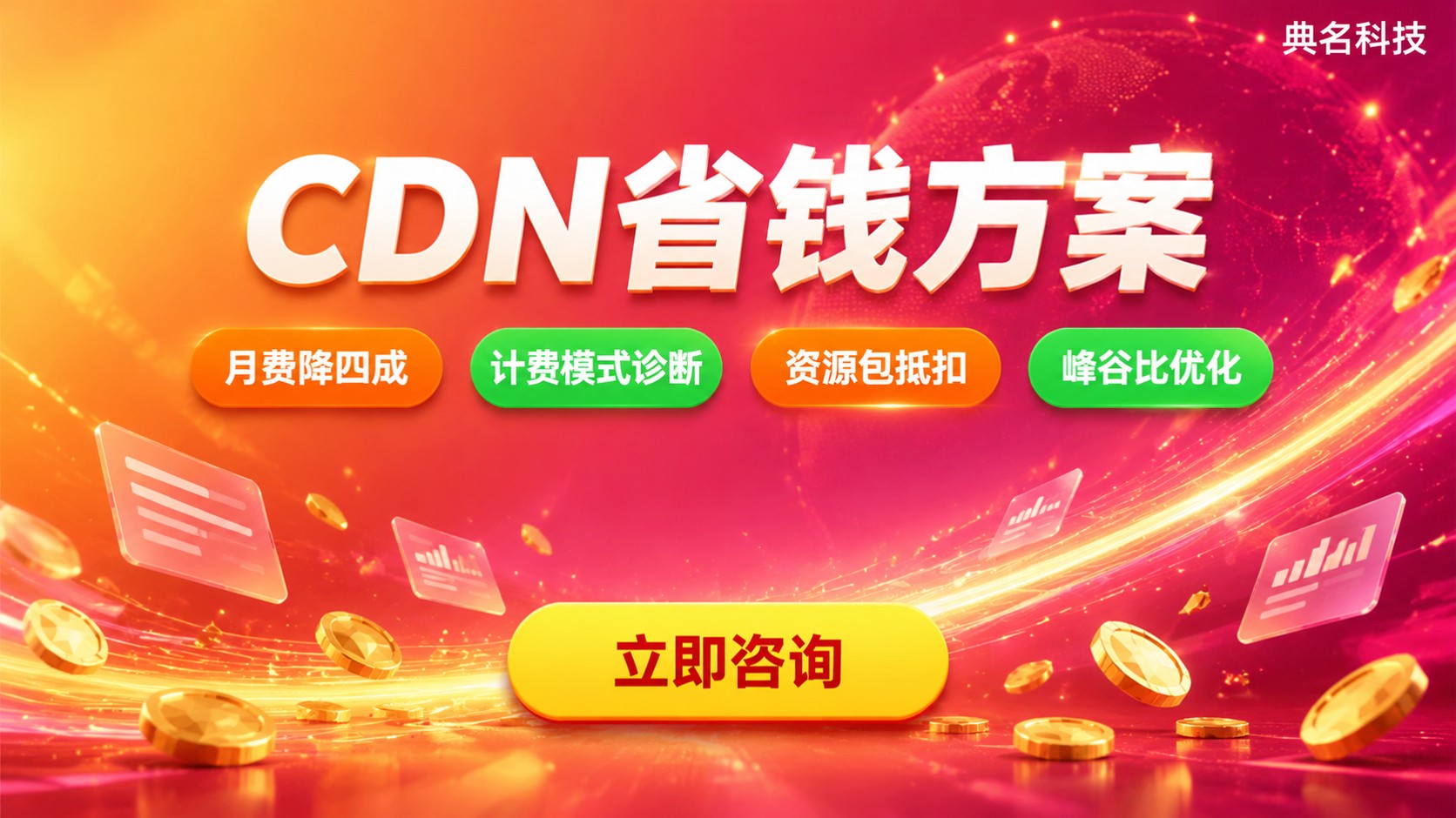 阿里云CDN省钱方案:计费、资源包与配置优化