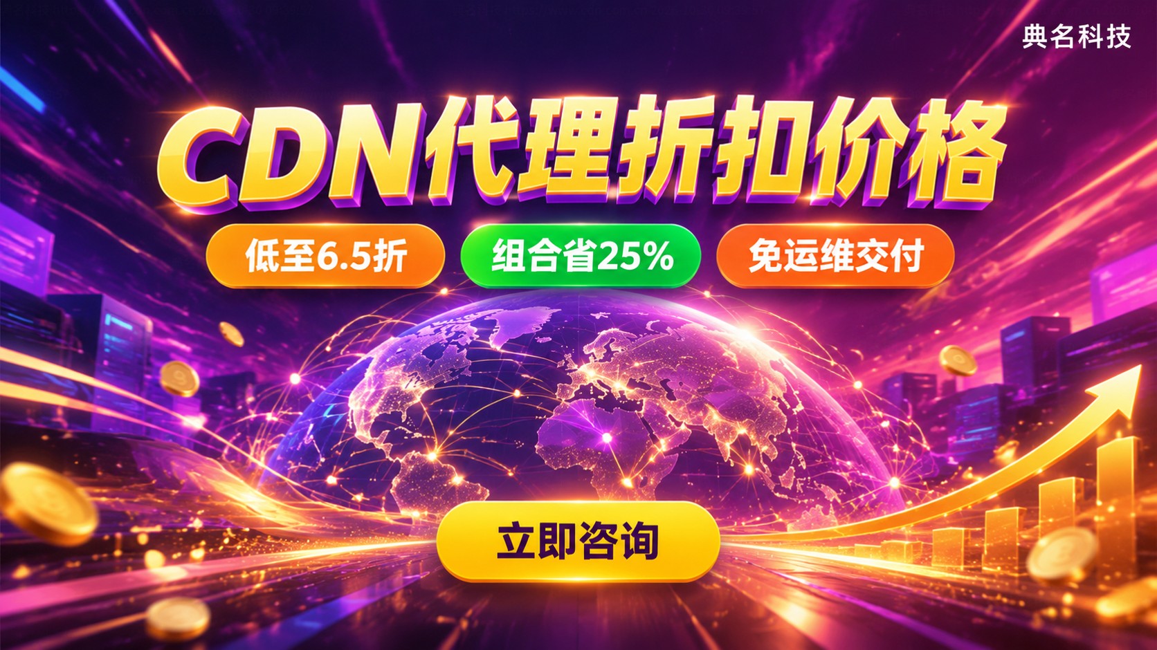 阿里云CDN代理折扣价格:价格明细与计费标准