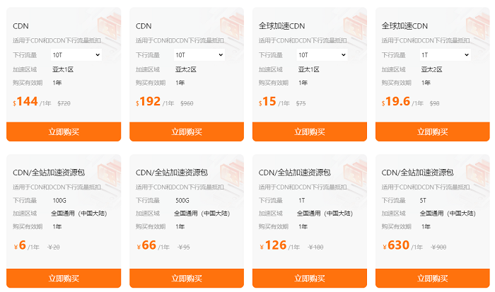 cdn加速服务价格：哪家cdn价格低